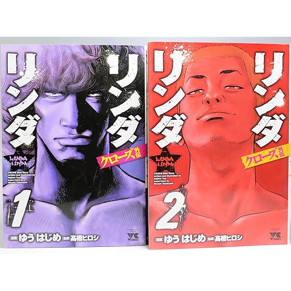 Amazon.co.jp: クロ-ズ外伝リンダリンダ (1) (ヤング